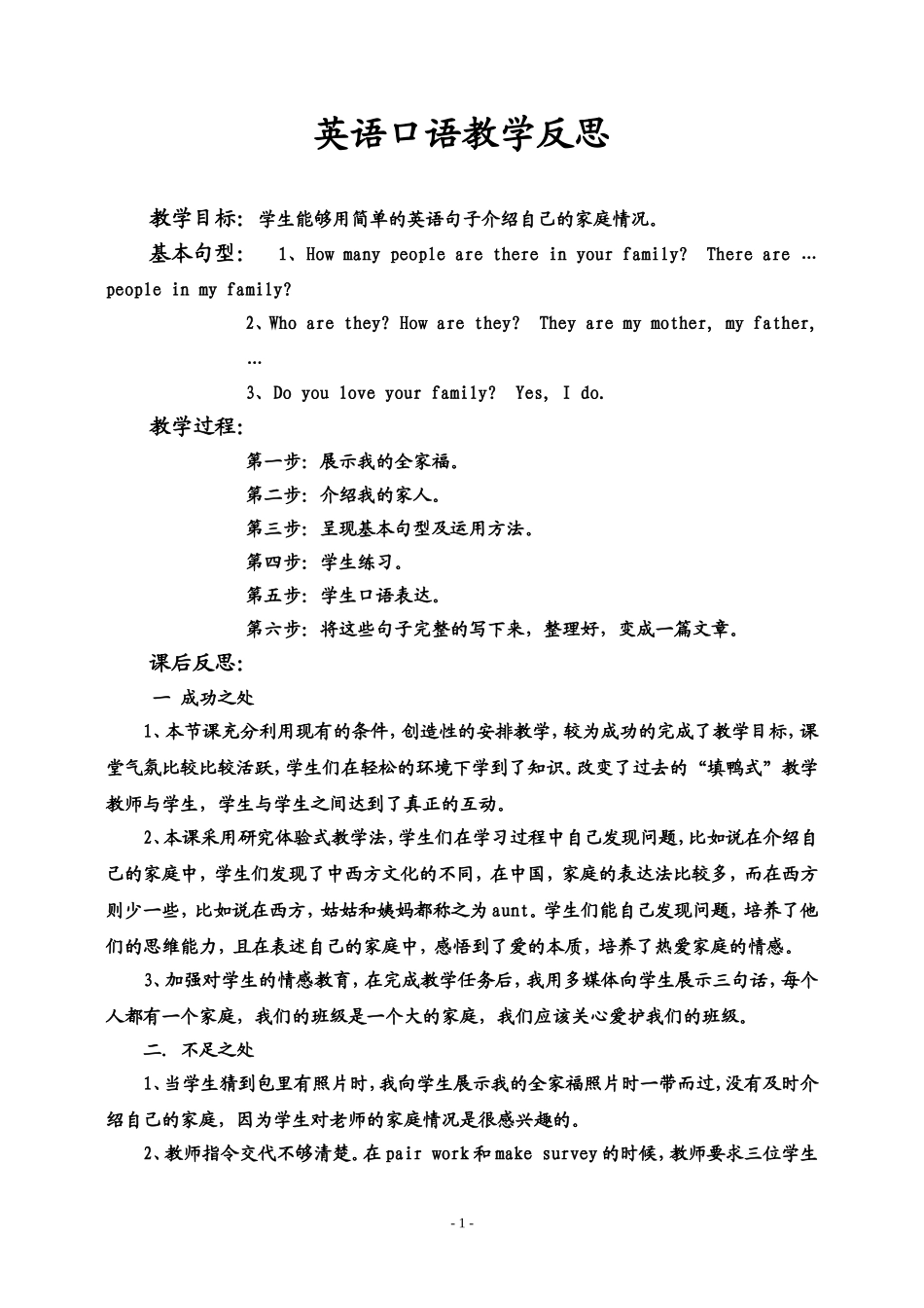 英语口语教学反思_第1页