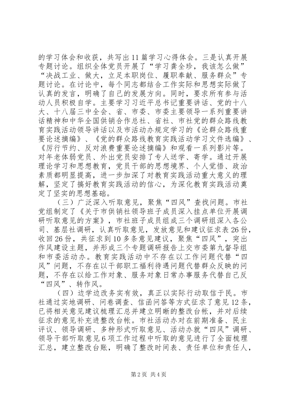 供销社八查八看工作报告_第2页