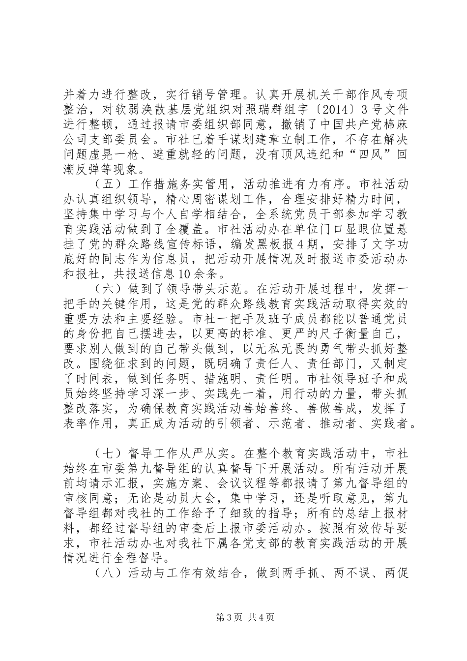 供销社八查八看工作报告_第3页