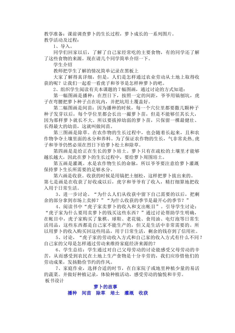 四年级《品德与社会》(下册)教案Word 文档_第2页
