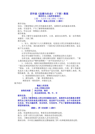 四年级《品德与社会》(下册)教案Word 文档