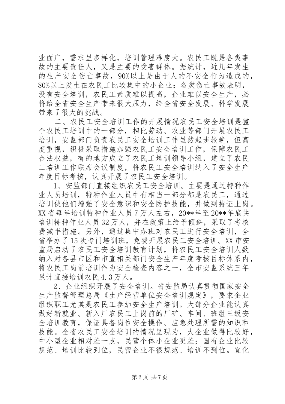关于农民工安全培训问题的调研报告_第2页