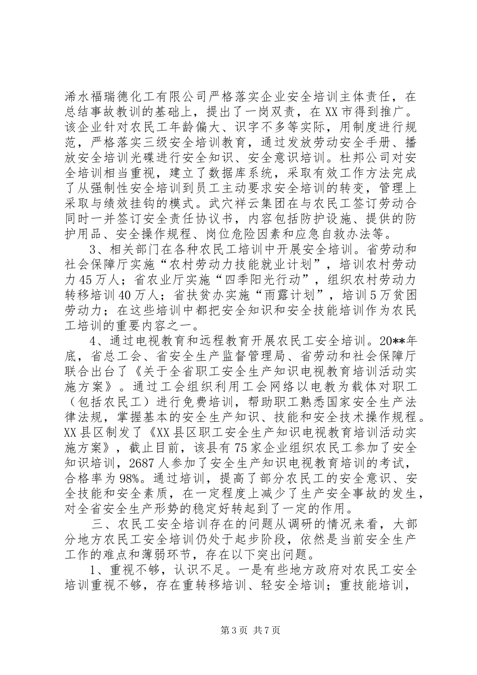 关于农民工安全培训问题的调研报告_第3页