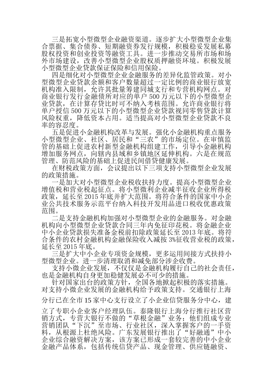 小微企业的现状及下一步建议_第2页
