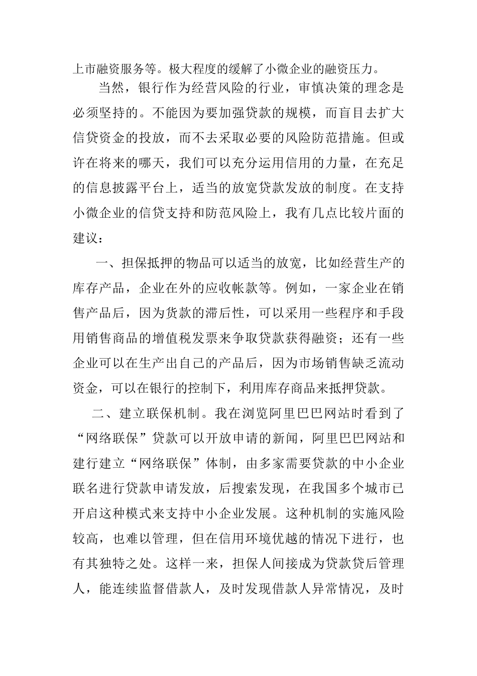 小微企业的现状及下一步建议_第3页