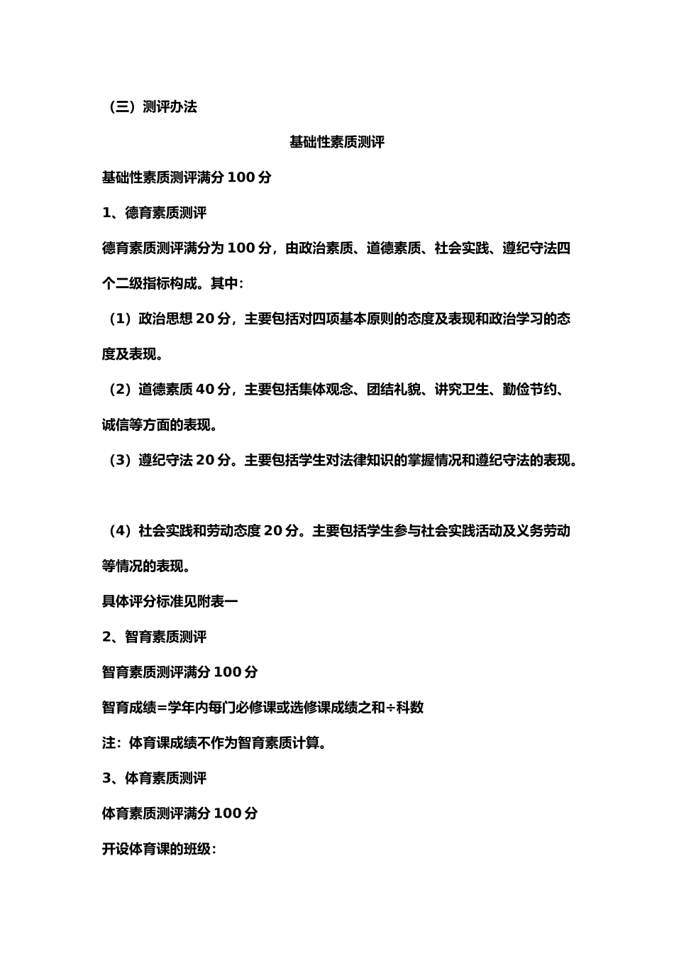 合肥经济技术职业学院学生综合素质测评实施方案_第3页