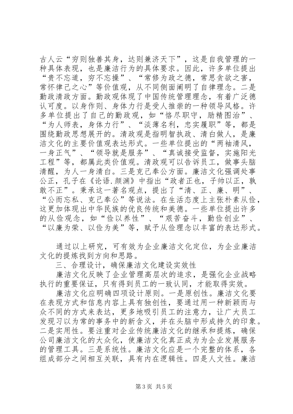 供电企业廉洁文化建设报告_第3页