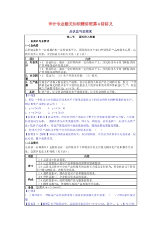 审计专业相关知识精讲班第4讲课件讲义