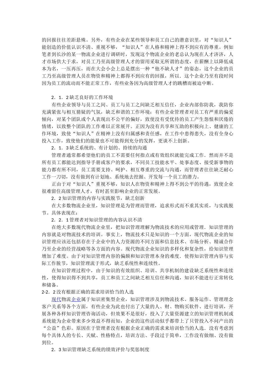 现代物流企业知识管理问题分析_第2页