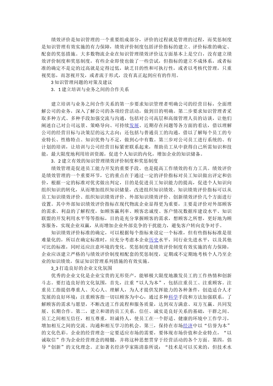 现代物流企业知识管理问题分析_第3页