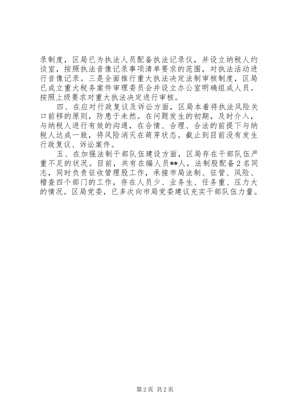 法制工作开展情况汇报_第2页