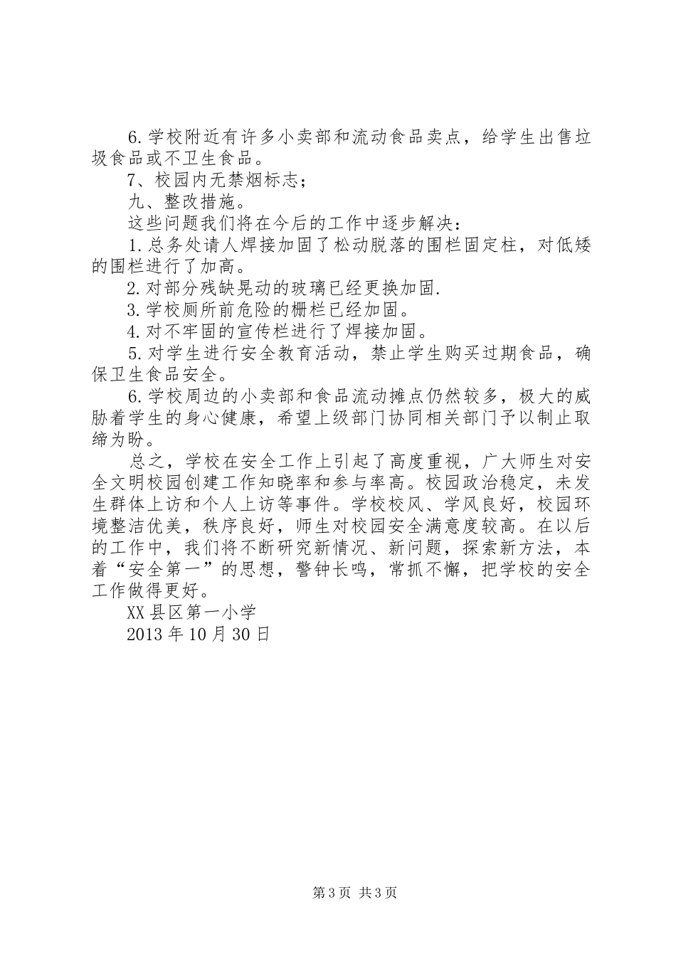 关于安全生产自查和隐患整改情况汇报_第3页