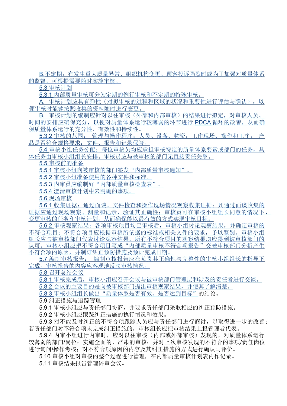 QP820200内部质量体系审核程序_第2页