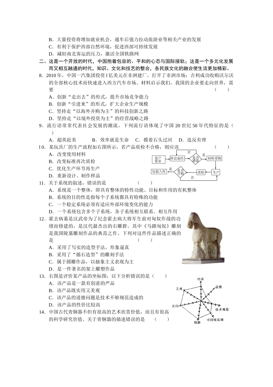 山东省济宁市一中XXXX届高三一轮复习质量验收(基本能力)_第2页