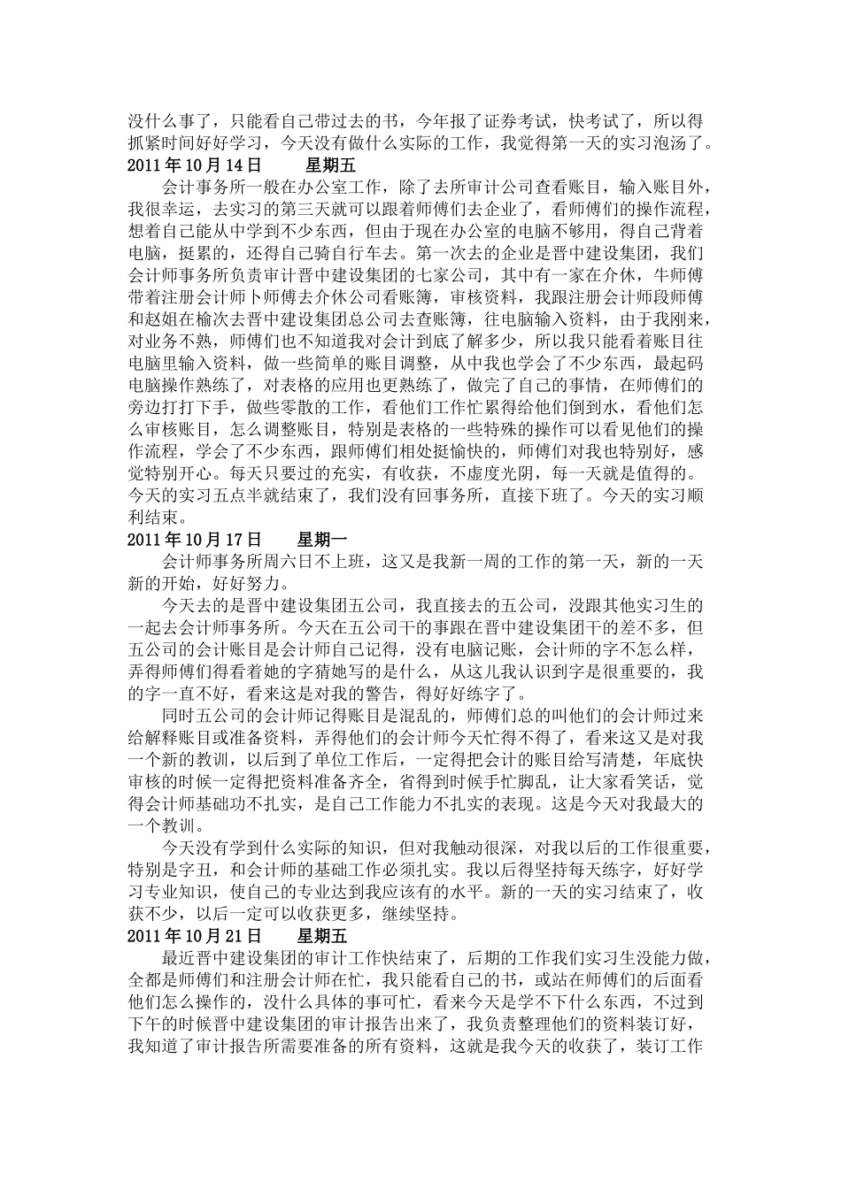 我的会计师事务所实习经历(转)_第2页