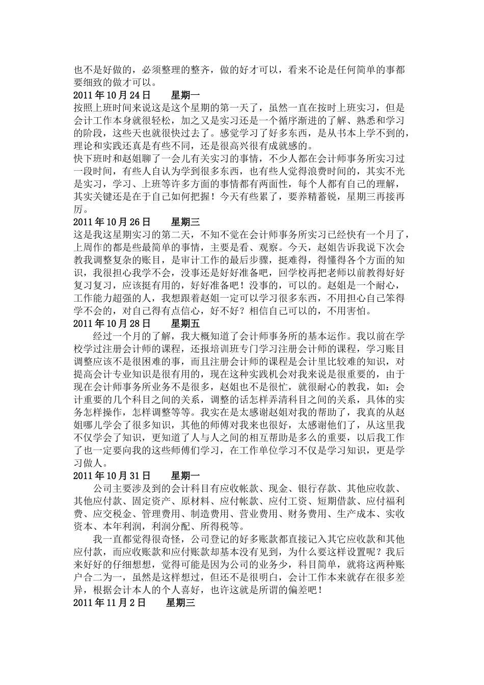 我的会计师事务所实习经历(转)_第3页