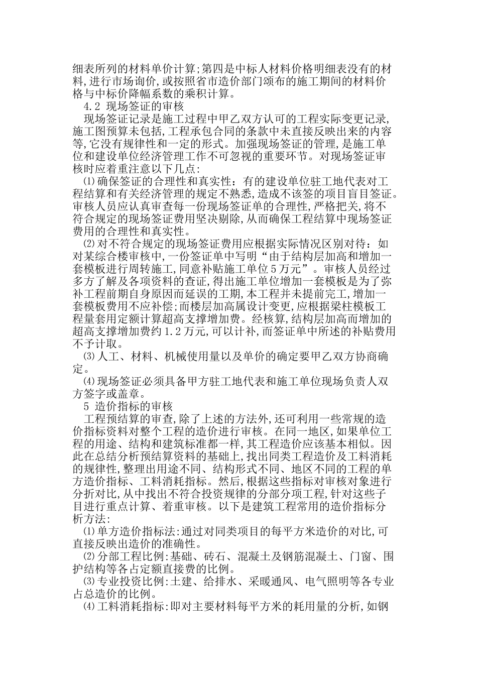 试论建设工程预结算的审核_第3页