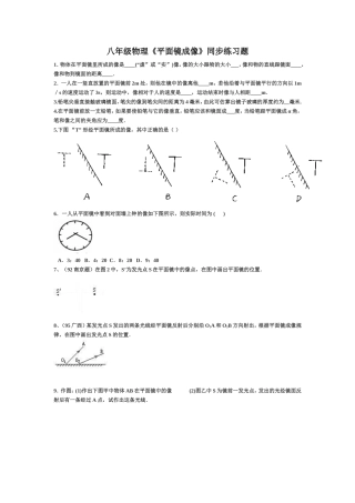八年级物理平面镜成像同步练习题