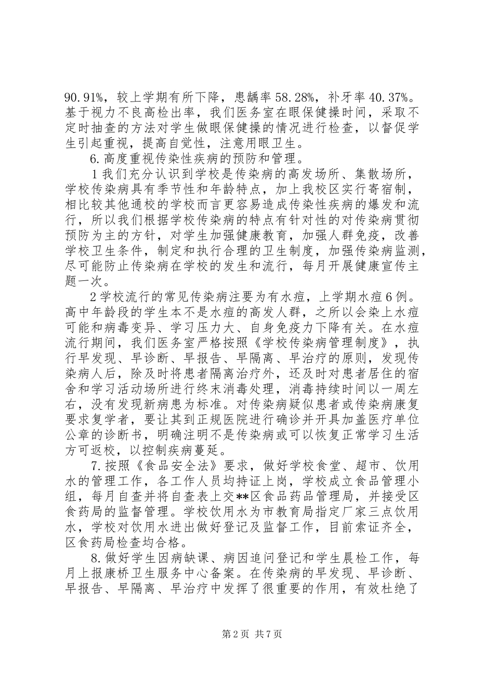 第一篇：开展健康服务管理自查报告_第2页