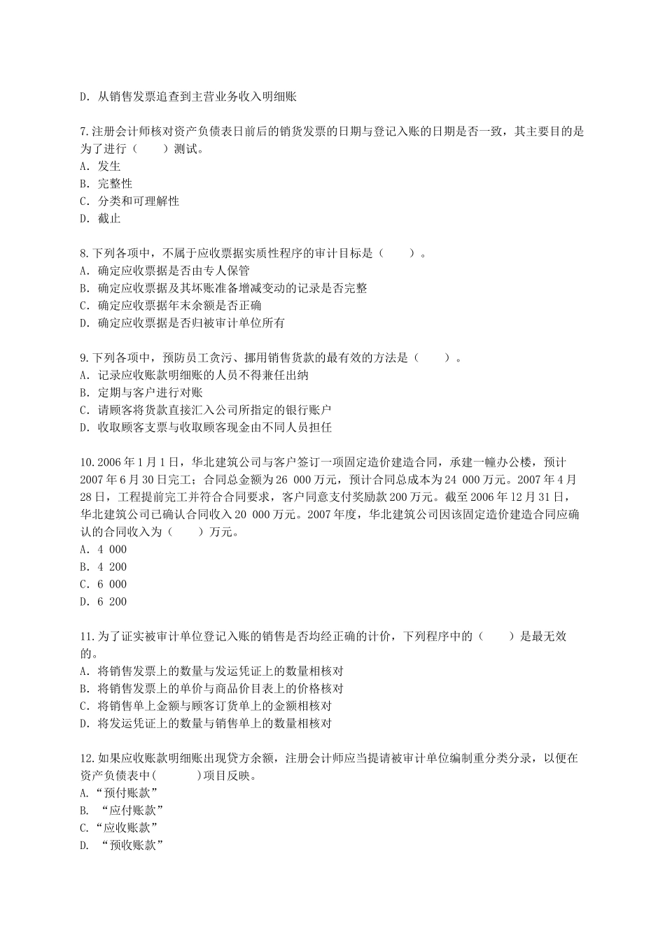 相关附件-第一章财务管理总论_第2页