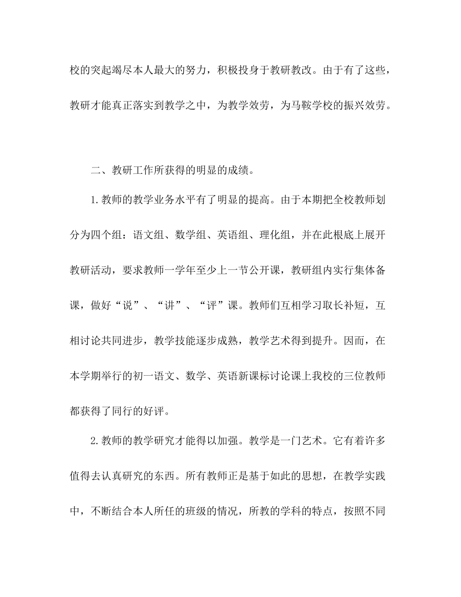 2021年学校教研个人工作参考总结范文_第2页