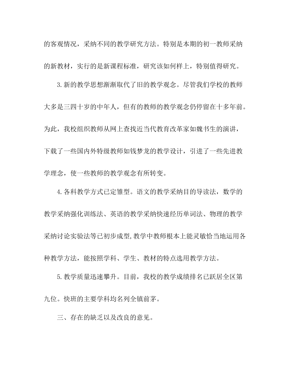 2021年学校教研个人工作参考总结范文_第3页