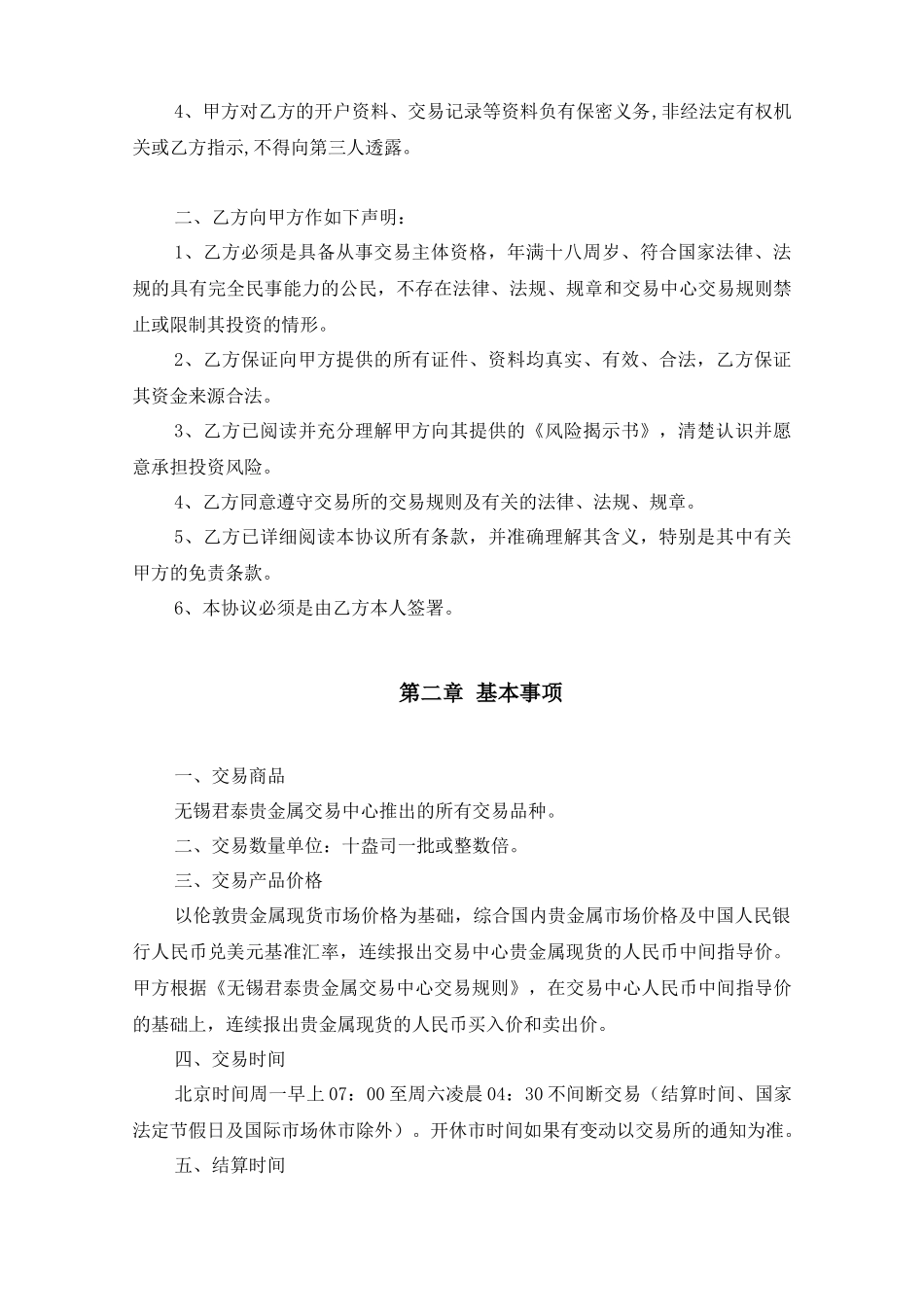 无锡君泰贵金属交易中心开户资料_第2页