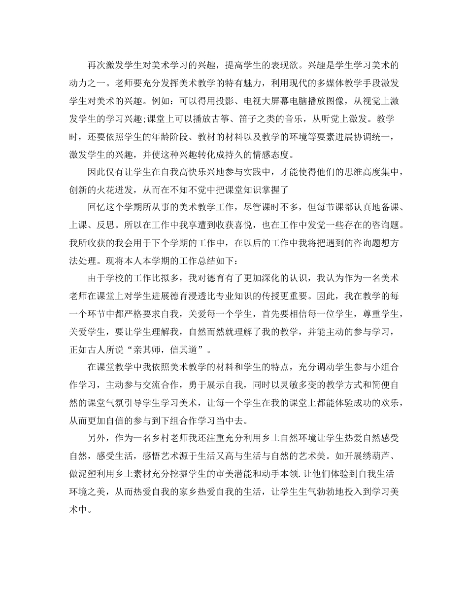 小学美术教师个人业务工作参考总结（通用）_第2页