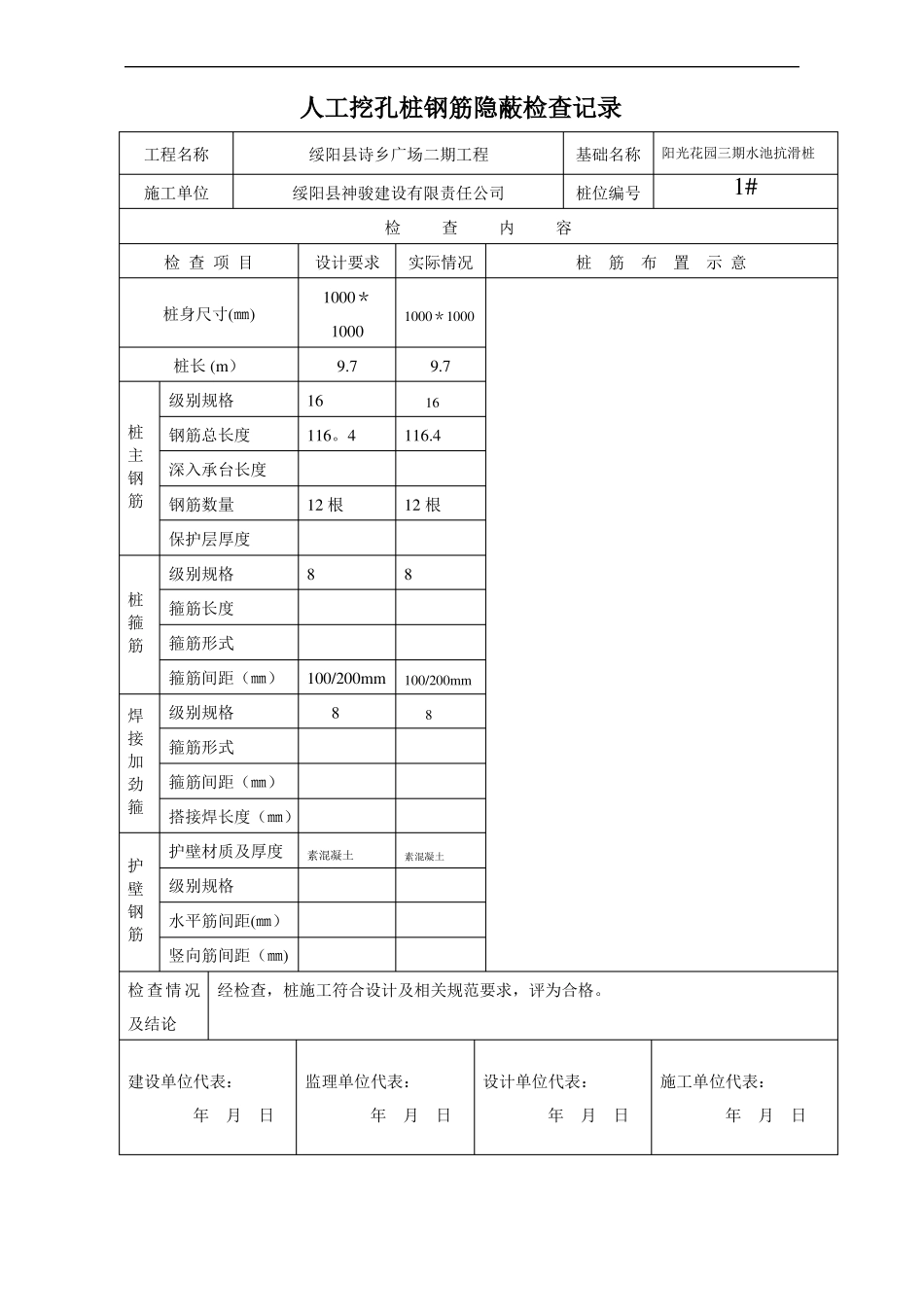 人工挖孔桩记录表格全套_第2页