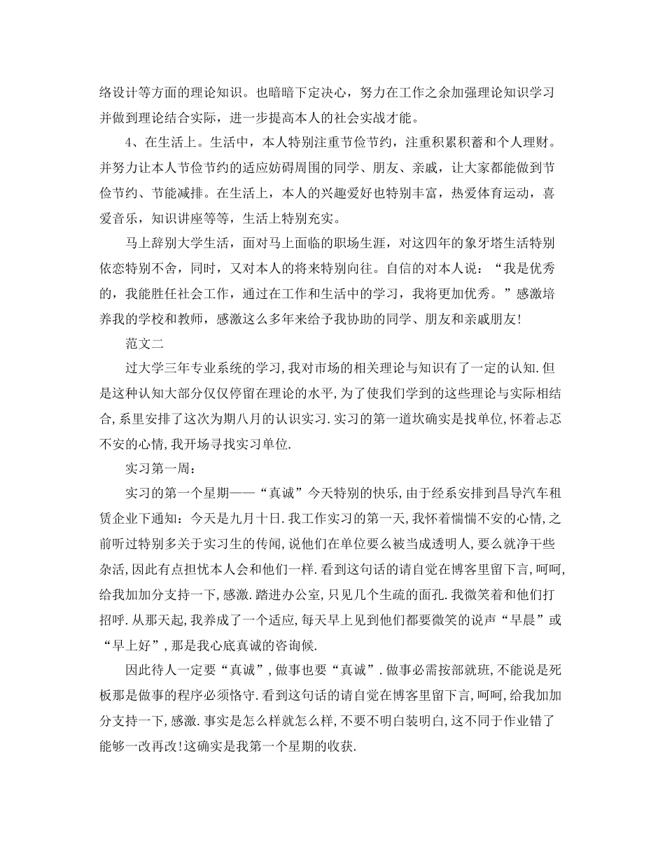 市场营销专业实习自我参考总结（通用）_第2页