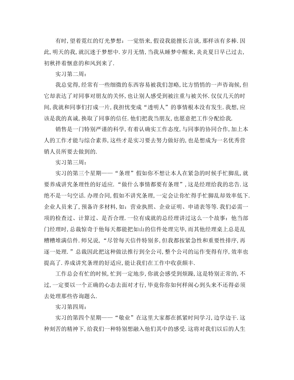 市场营销专业实习自我参考总结（通用）_第3页