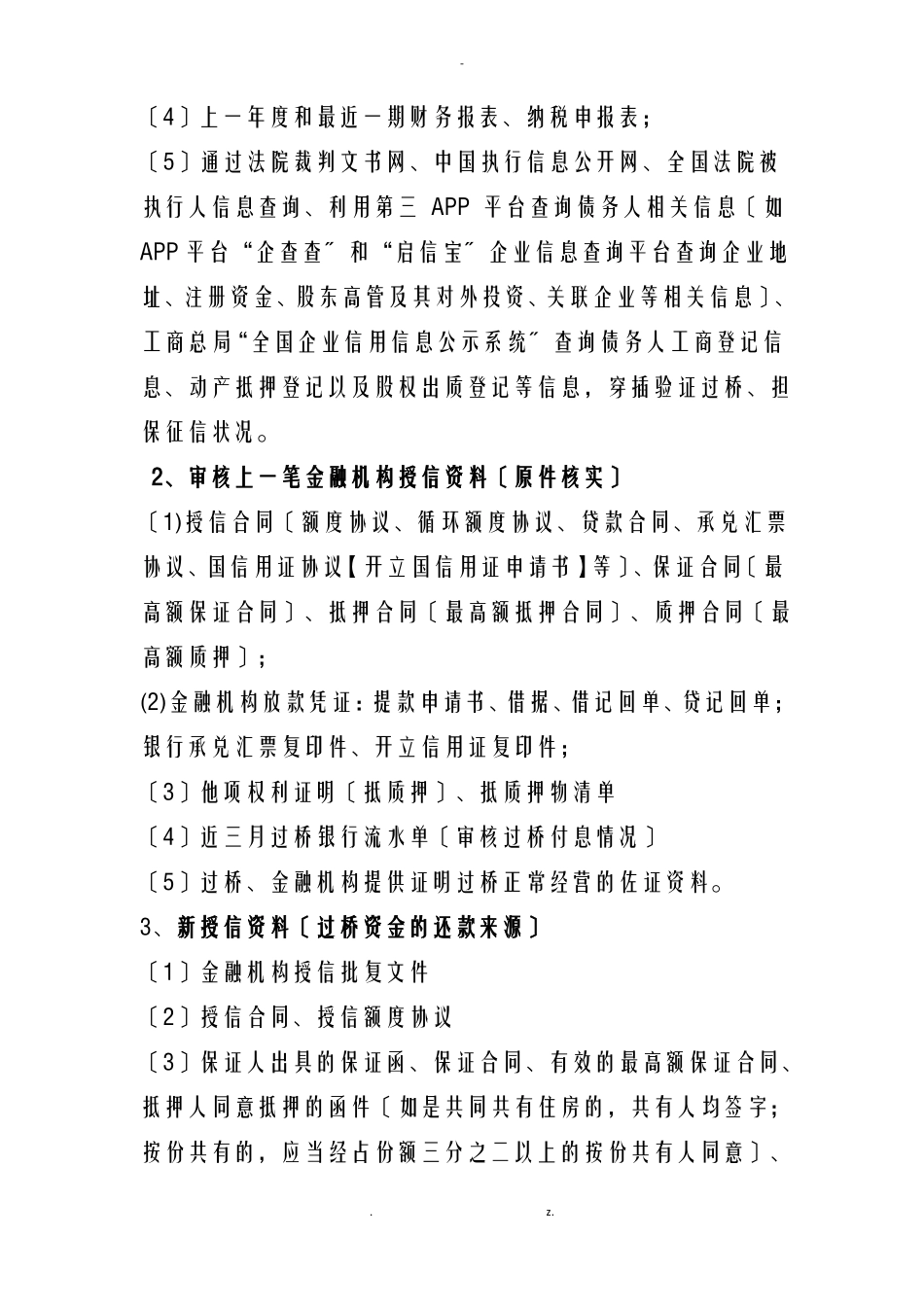 过桥资金风险控制方案_第2页