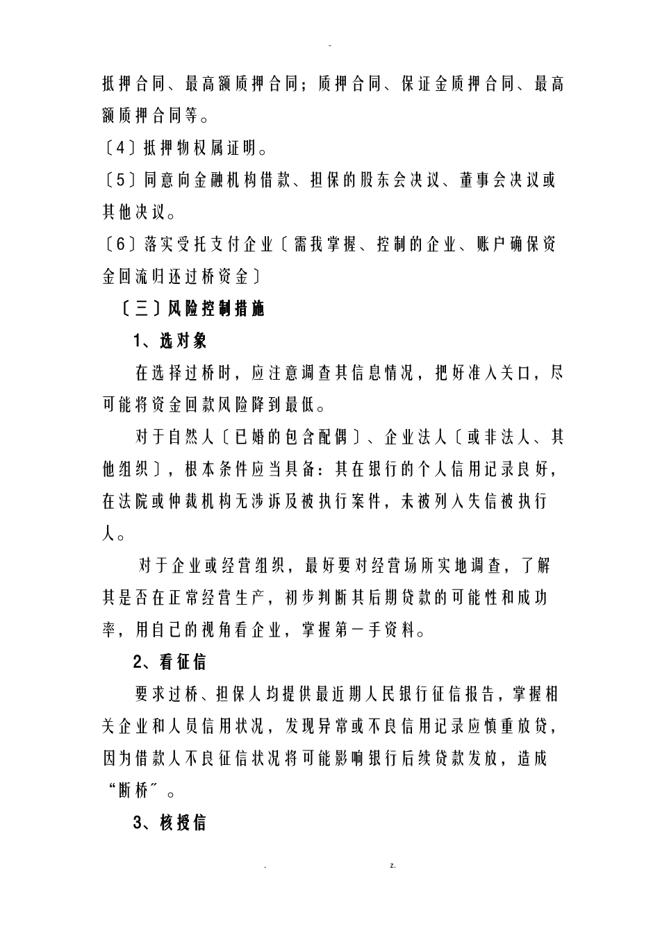 过桥资金风险控制方案_第3页
