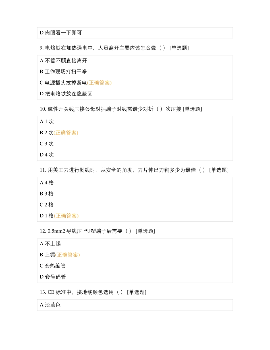 卷绕机技能考试试题及答案_第3页