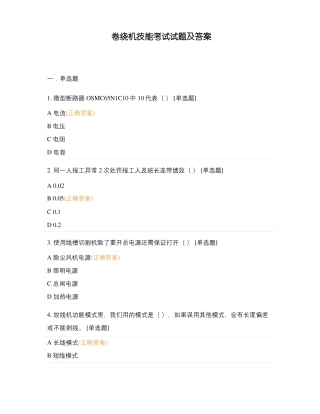 卷绕机技能考试试题及答案