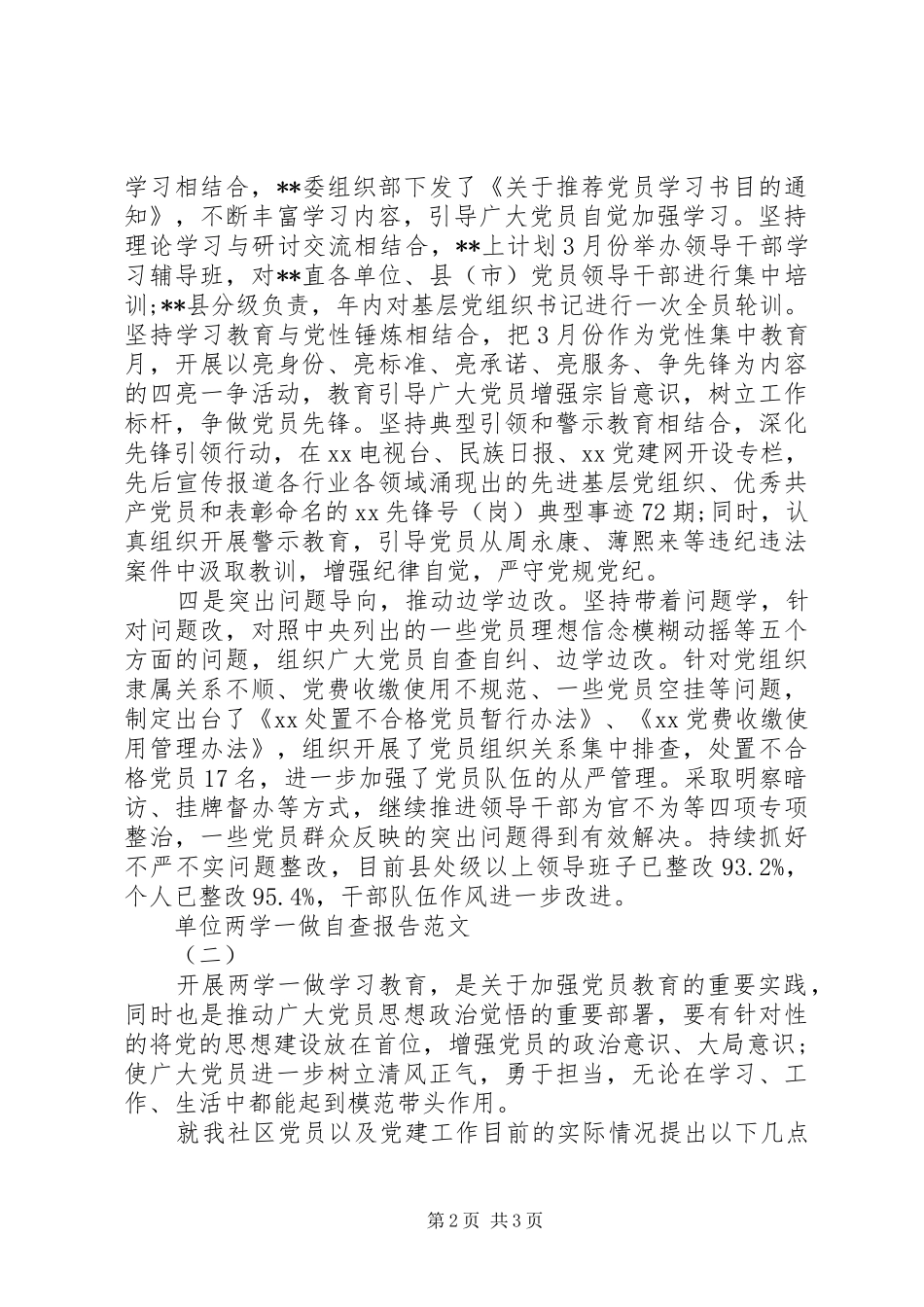 单位两学一做自查报告范文_第2页