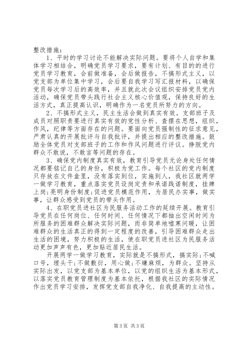 单位两学一做自查报告范文_第3页