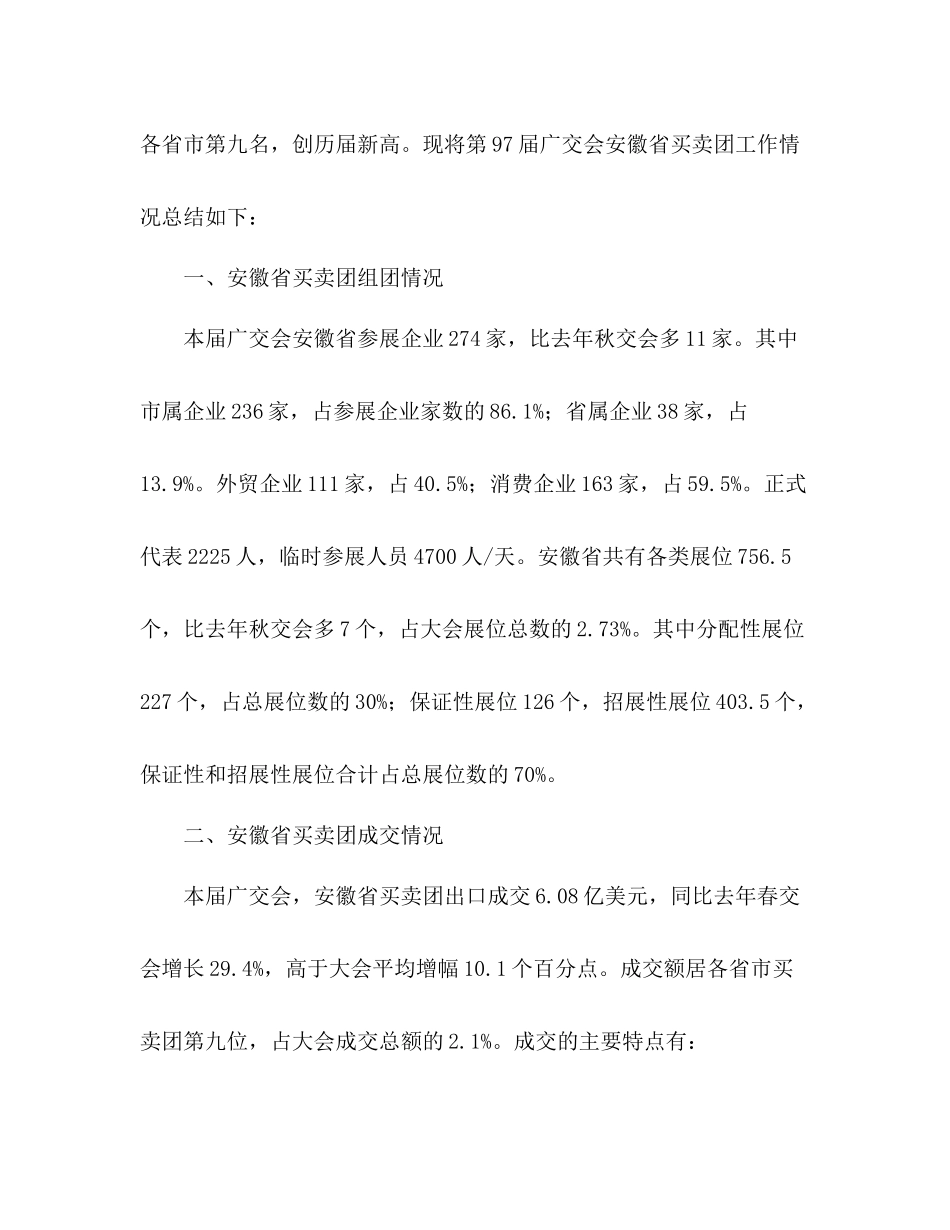 第97届广交会安徽交易团工作参考总结（通用）_第2页