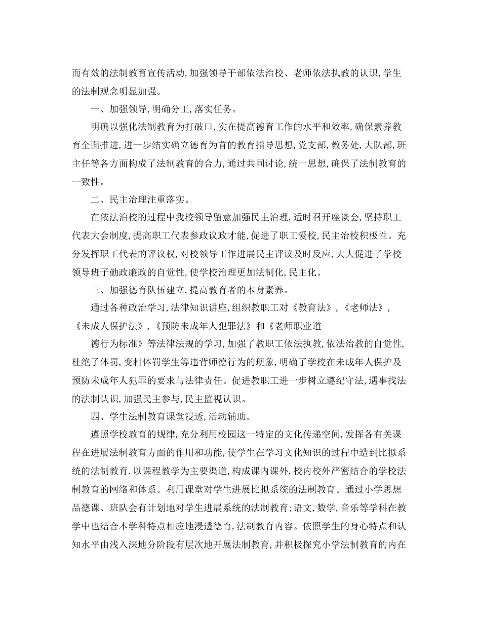 教学工作参考总结希望小学法律教育教学工作参考总结_第3页