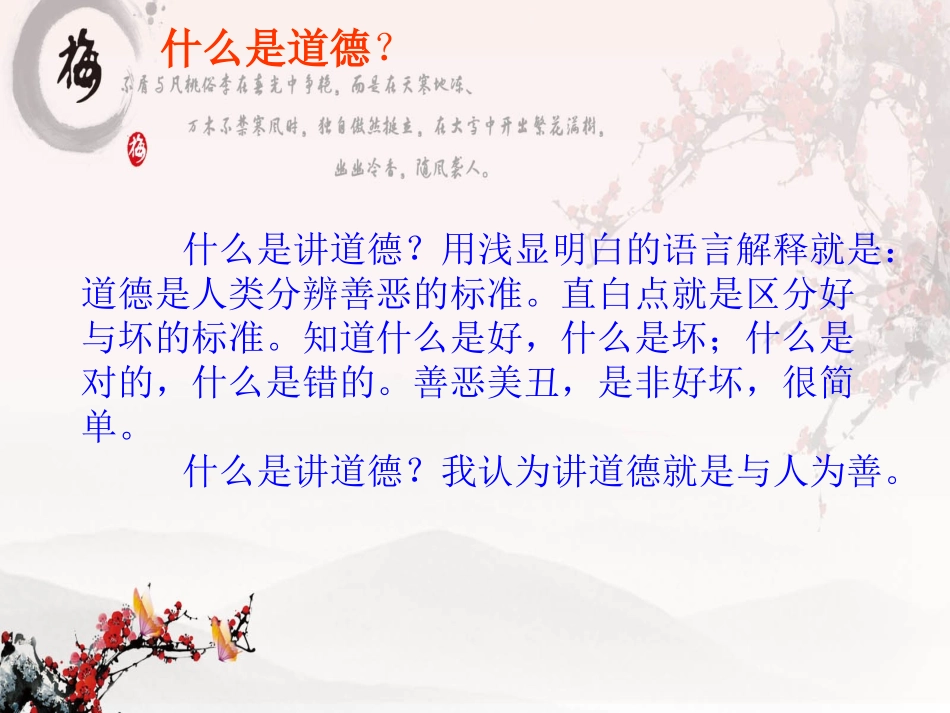 道德讲堂课件(德扬天下，辉煌人生）_第3页