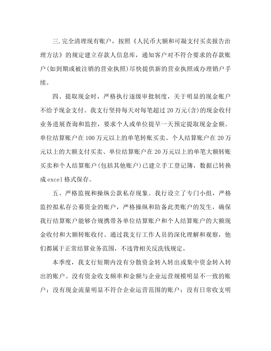 反洗钱工作参考总结范文（通用）_第2页