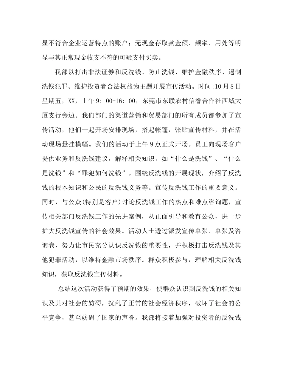 反洗钱工作参考总结范文（通用）_第3页