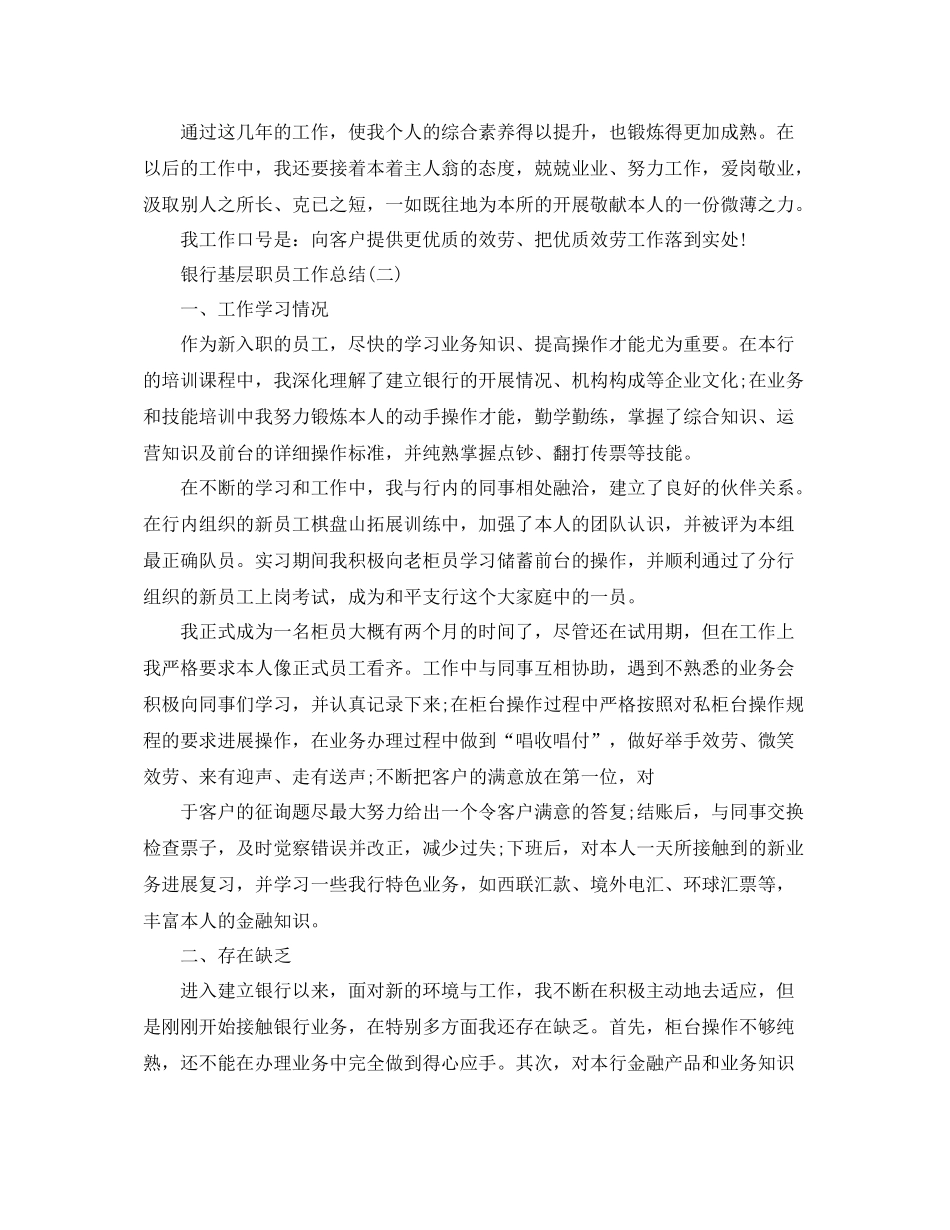 银行基层职员工作参考总结范文【5篇】_第2页