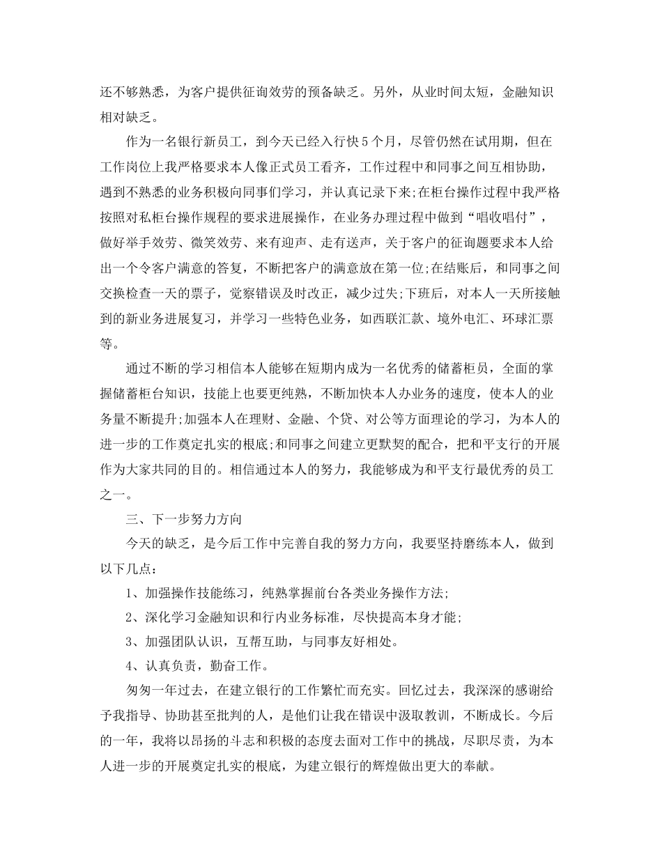 银行基层职员工作参考总结范文【5篇】_第3页