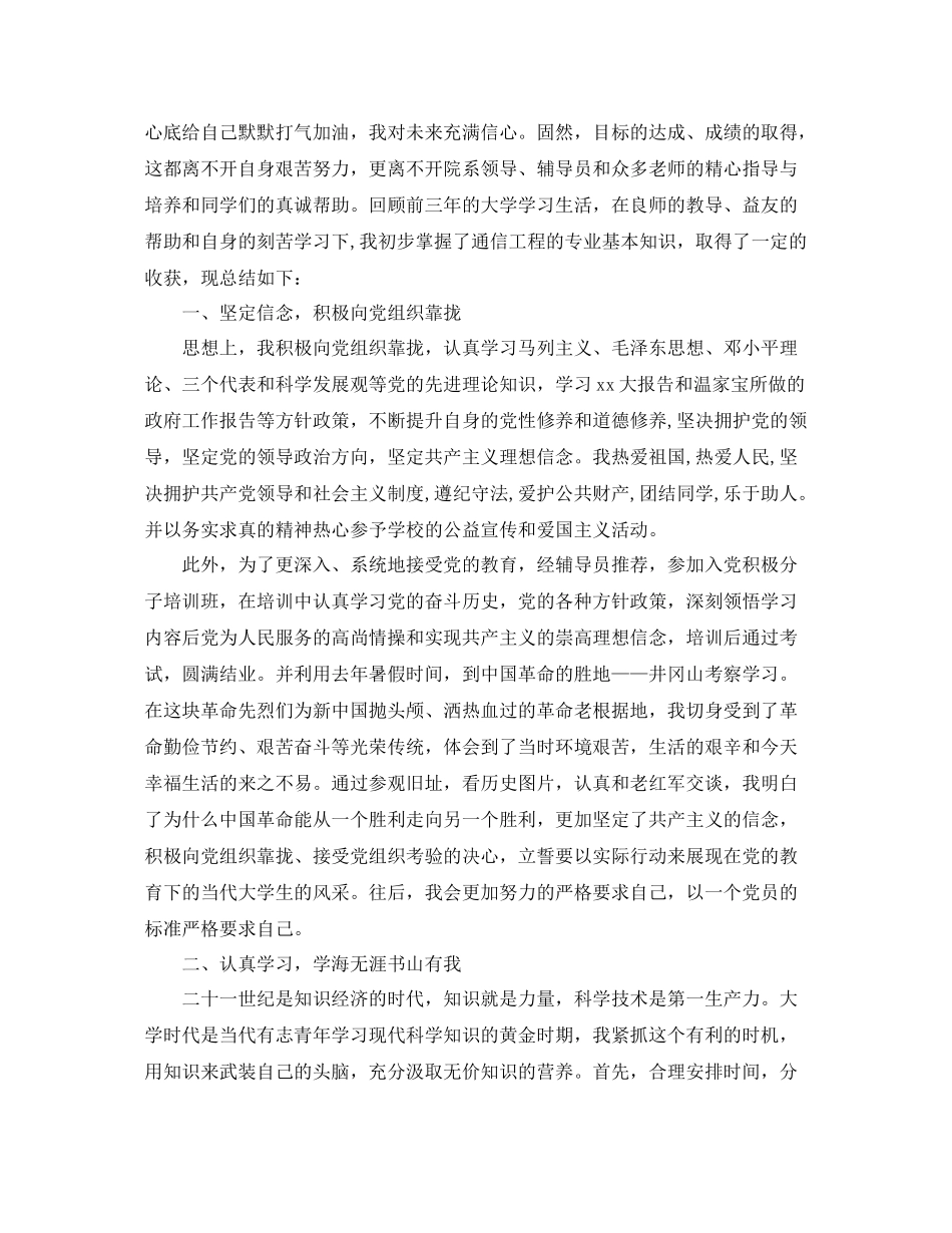 西南交通大学生学年总结鉴定表_第2页