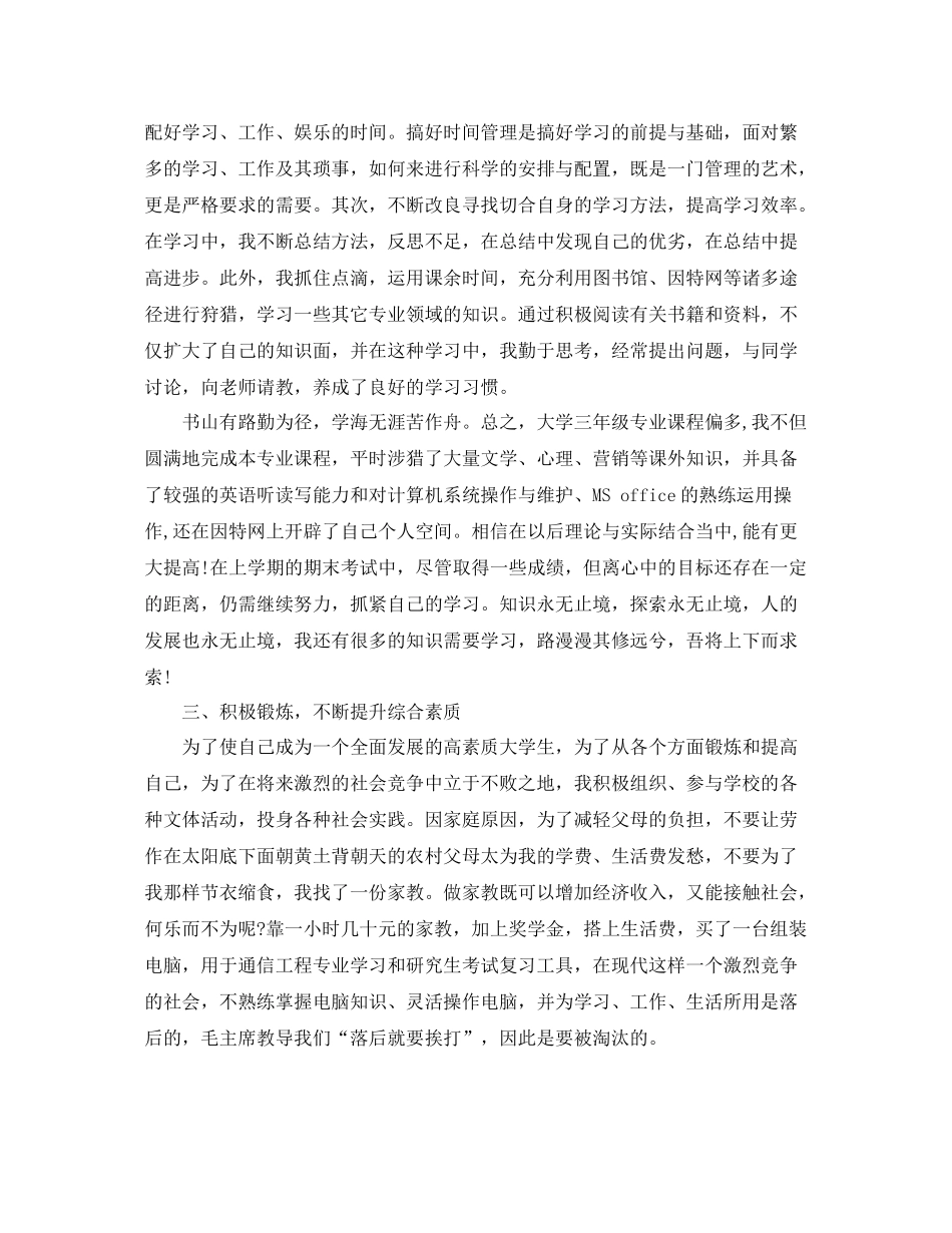 西南交通大学生学年总结鉴定表_第3页