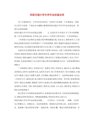 西南交通大学生学年总结鉴定表
