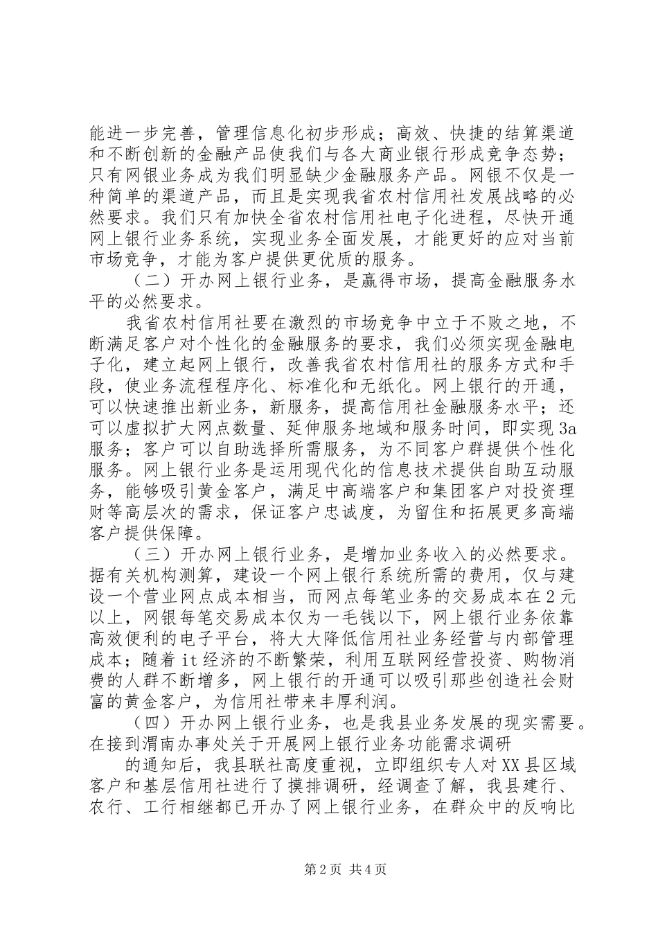 各网上银行之间差异的调研报告_第2页