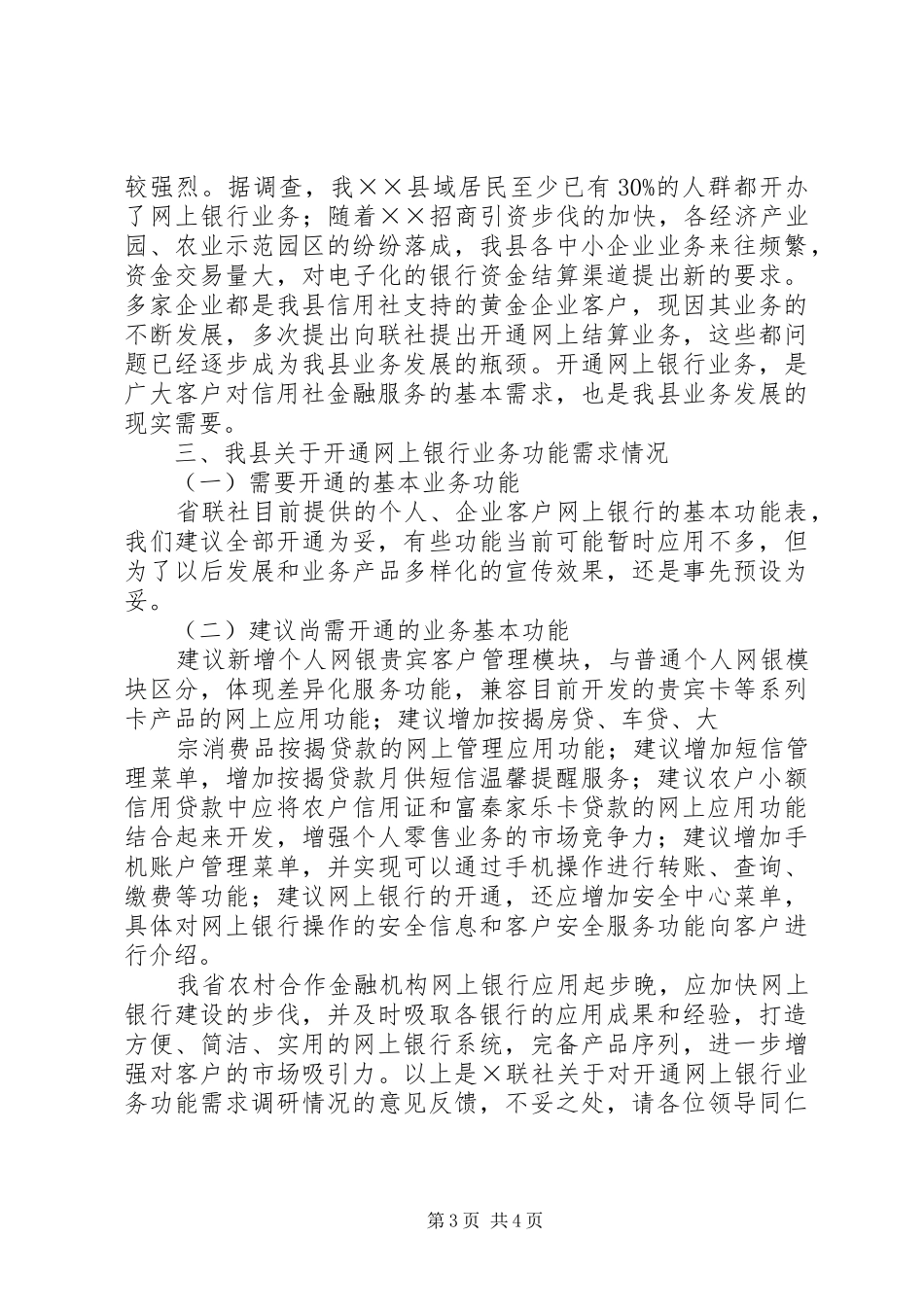 各网上银行之间差异的调研报告_第3页
