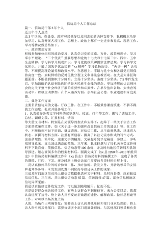 信访局个人工作总结